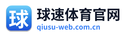 球速体育官网